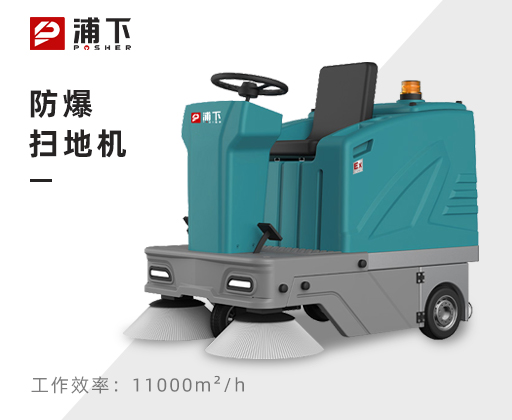 驾驶式扫地机