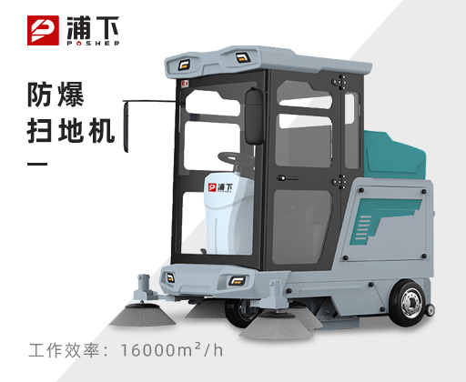 驾驶式扫地机