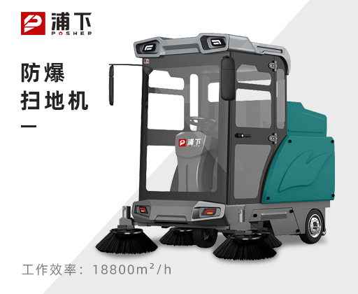 驾驶式扫地机