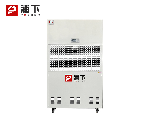 浦下防爆除湿机-720L