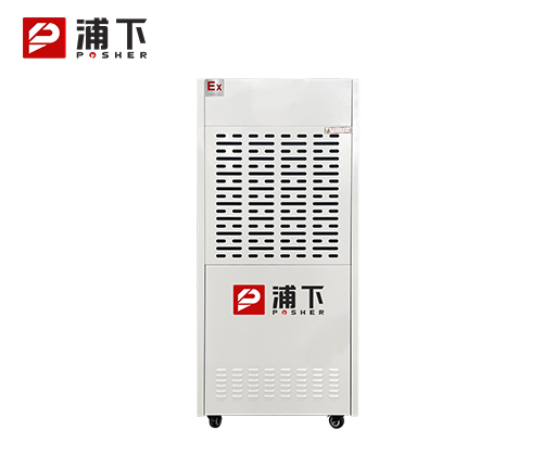防爆低温除湿机138L