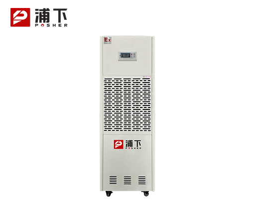 防爆低温除湿机156L