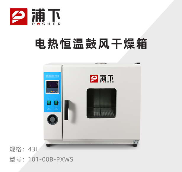 电热恒温鼓风干燥箱-卧式