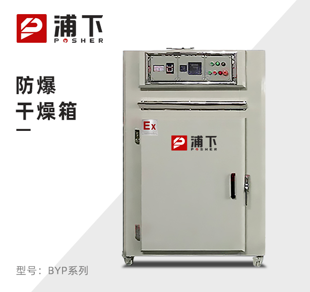 全不锈钢防爆烘箱
