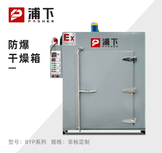 防爆耐腐蚀高温烘箱600℃