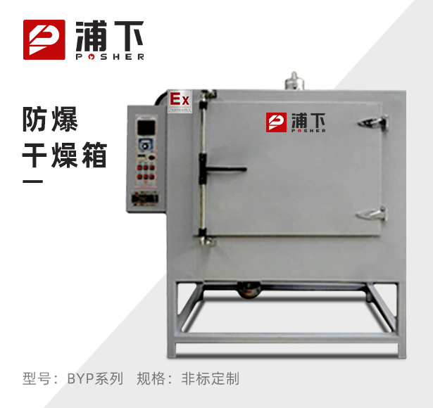 防爆高温拉丝不锈钢烘箱