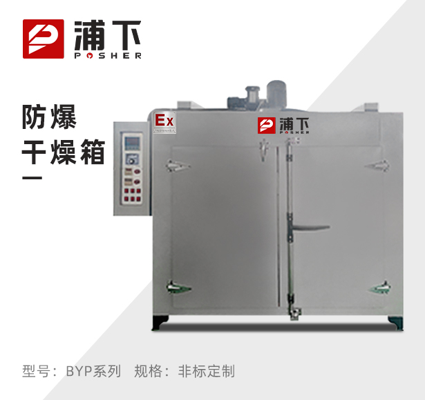 防爆高温活性炭烘箱450℃