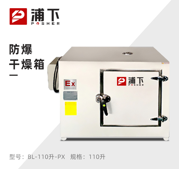 防爆高温鼓风干燥箱500℃