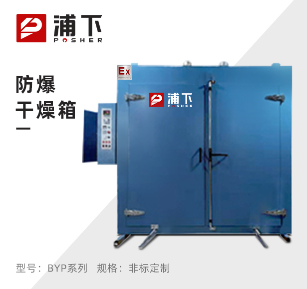 防爆电机浸漆高温烘箱