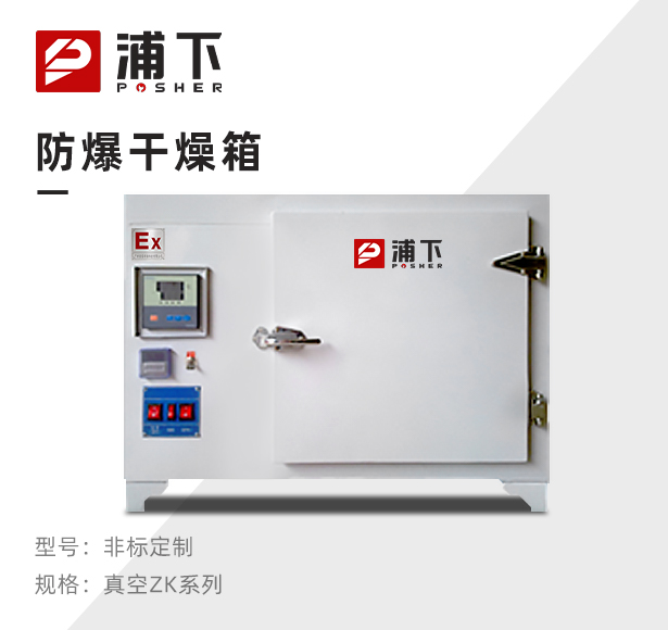 防爆单门恒温烘箱500℃