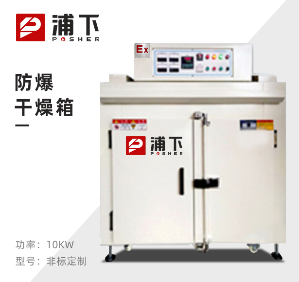 定制层架防爆烘箱，制药厂大型工业防爆烘箱