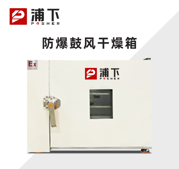 防爆电热恒温干燥箱-HW系列 43/71/136/225升