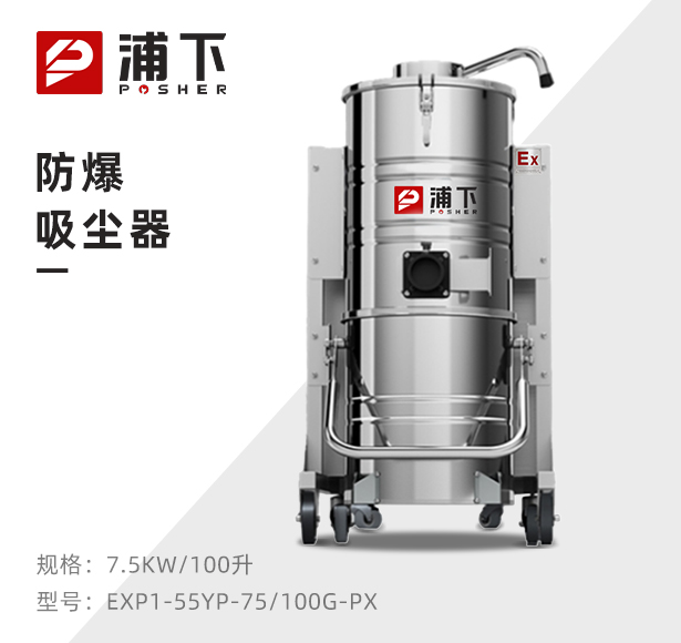 防爆吸尘器不锈钢款100升-7.5KW