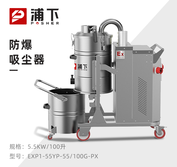 防爆吸尘器不锈钢款100升-5.5KW
