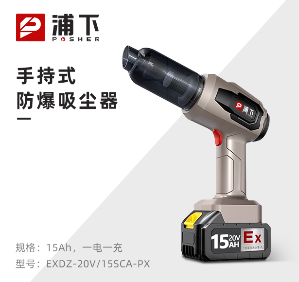 防爆小型手持式吸尘器20v-15Ah