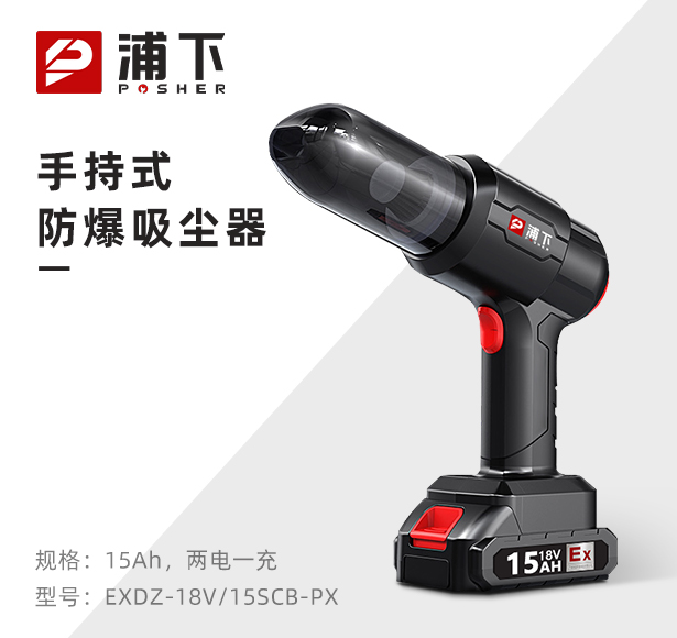 防爆小型手持式吸尘器18v-15Ah