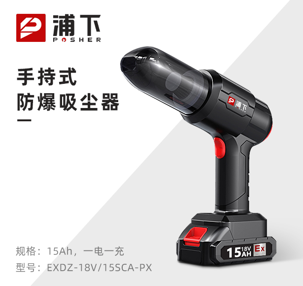 防爆小型手持式吸尘器18v-15Ah