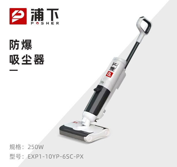 防爆手持式吸尘器-6SC
