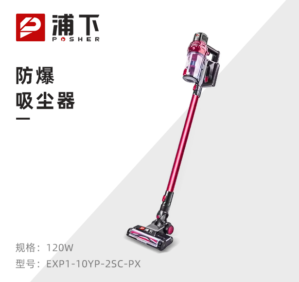 防爆手持式吸尘器-2SC