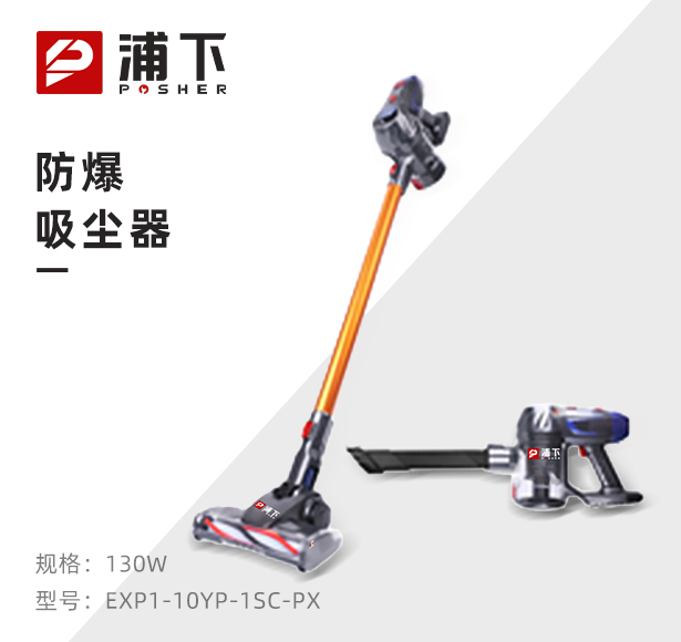 防爆手持式吸尘器-1SC