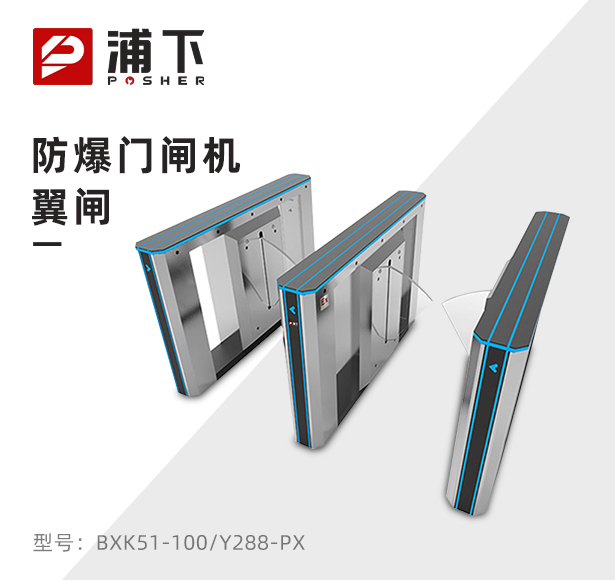 防爆门闸机-翼闸Y288