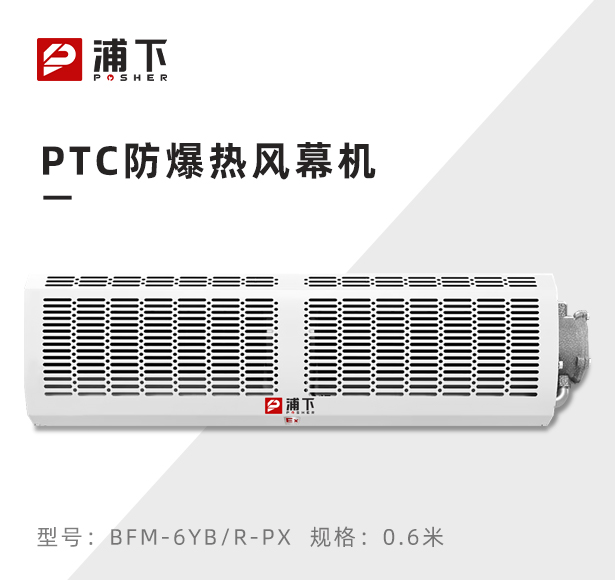 防爆电加热风幕机-0.6米
