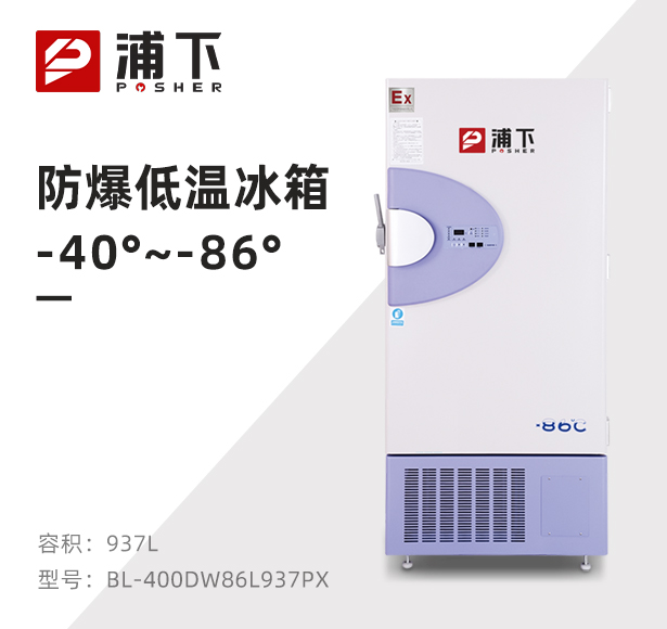 -86℃碳氢变频双系统超低温保存箱937L