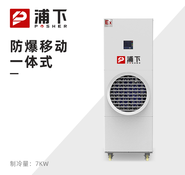 防爆移动一体式 额定电压：380V/3N/50Hz
